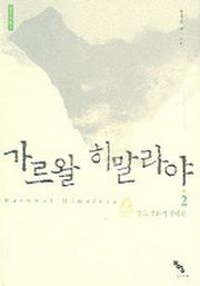 가르왈 히말라야 2