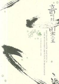 흙에서 빛으로