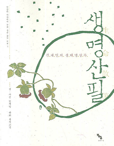 생명산필