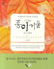 종이거울(명상의 바다에서 건져올린 삶의 지혜 9)