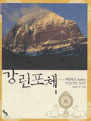 강린포체 1
