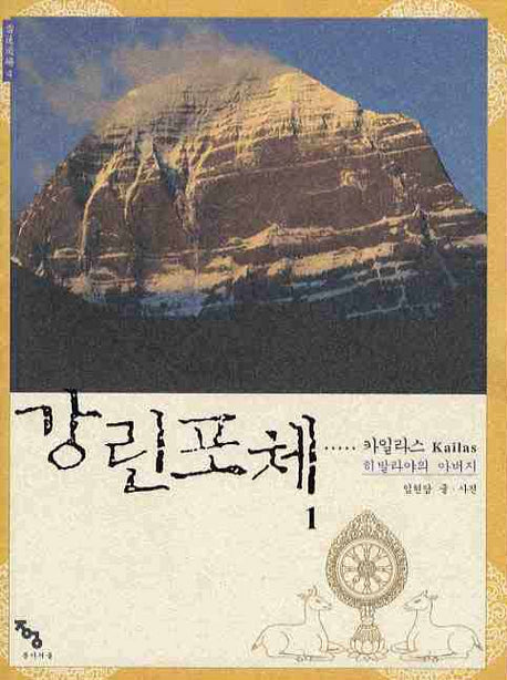 강린포체 1
