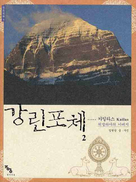 강린포체 2