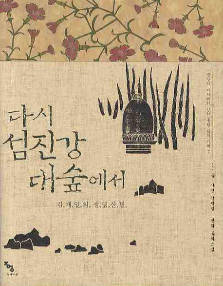 다시 섬진강 대숲에서