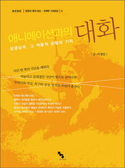 애니메이션과의 대화(만리무운 5)
