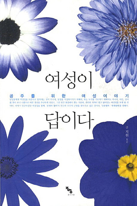 여성이 답이다