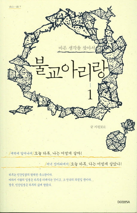불교아리랑 1