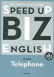 비즈 잉글리쉬(SPEED UP BIZ ENGLISH)(전화영어)