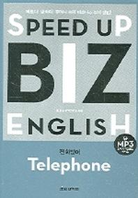비즈 잉글리쉬(SPEED UP BIZ ENGLISH)(전화영어)