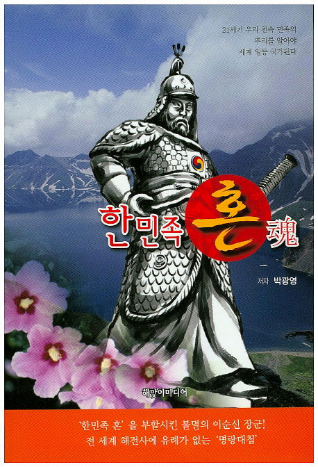 한민족 혼