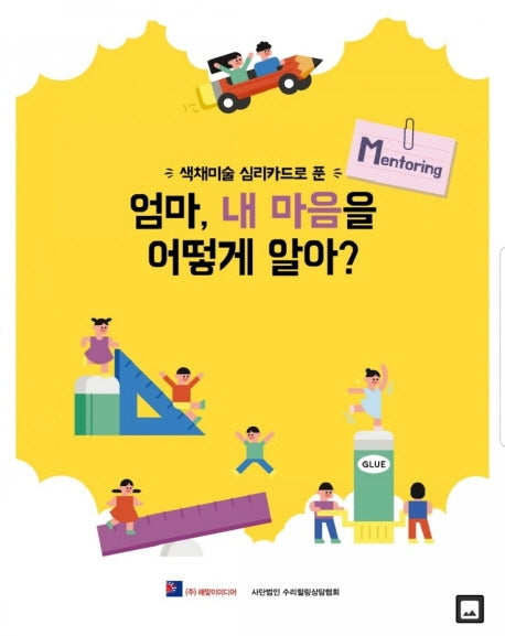 엄마, 내 마음을 어떻게 알아?