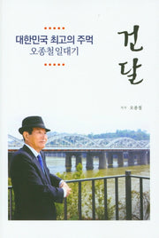 건달