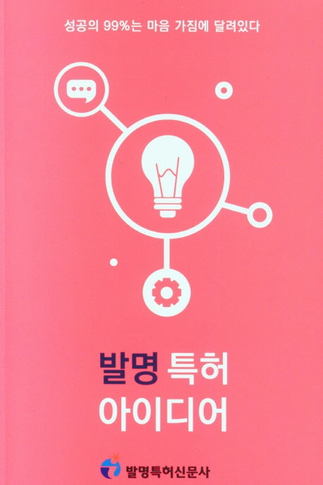 발명 특허 아이디어
