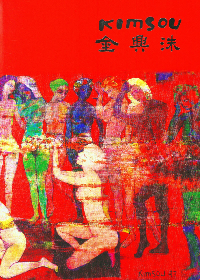 김흥수