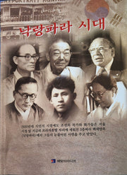 낙랑파라 시대