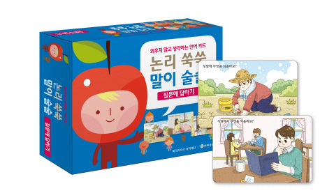 논리 쑥쑥 말이 술술: 질문에 답하기(외우지 않고 생각하는 언어 카드)(양장본 Hardcover)
