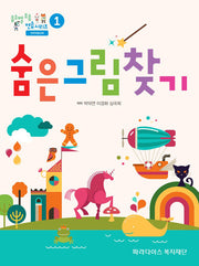 음소별 조음 연습 시리즈 1: 숨은그림찾기