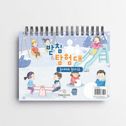 받침 탐험대: 놀이터에 놀러가요(동화)(스프링)