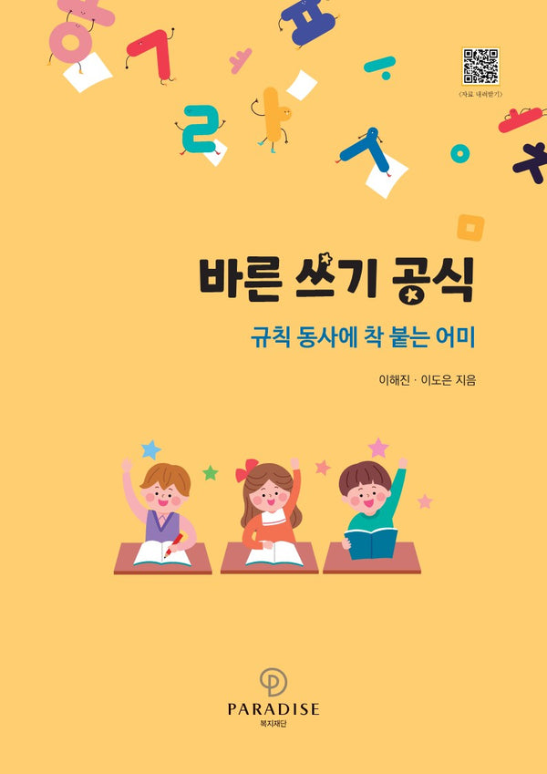 바른 쓰기 공식