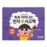 쑥쑥 자라나는 인지사고력: 유동추론 삼각대