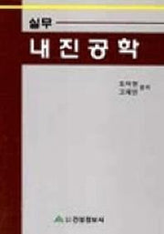 실무 내진공학