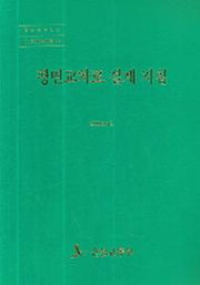 평면교차로 설계 지침(2004.12)(CD1장포함)