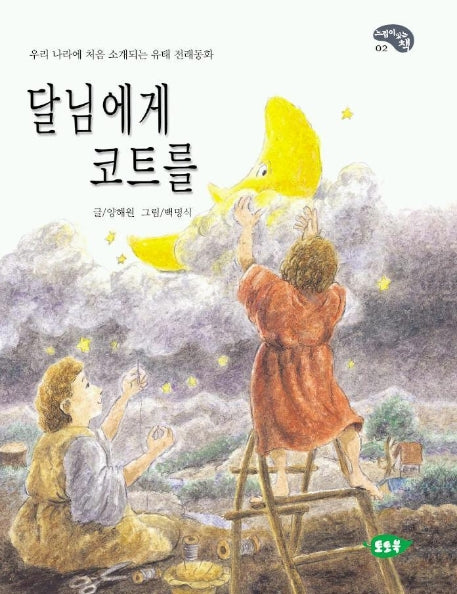 달님에게 코트를