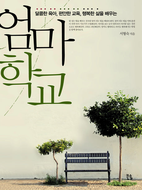 엄마 학교