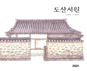 도산서원(양장본 HardCover)
