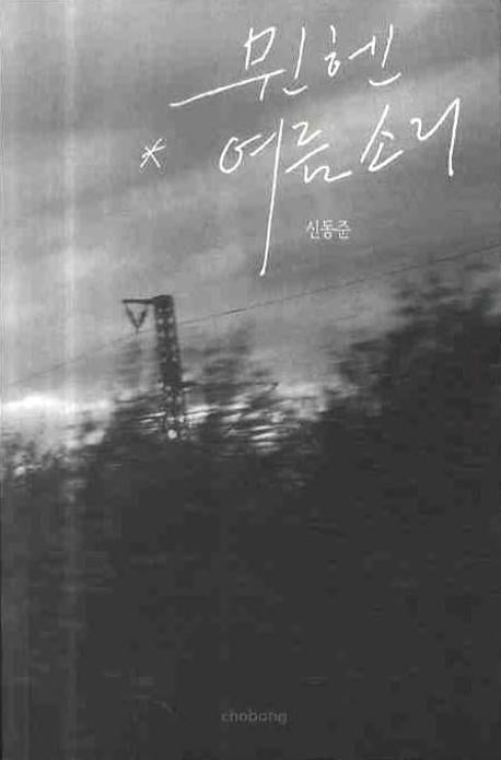 뮌헨 여름소리