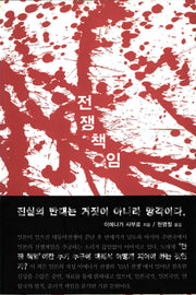 전쟁책임