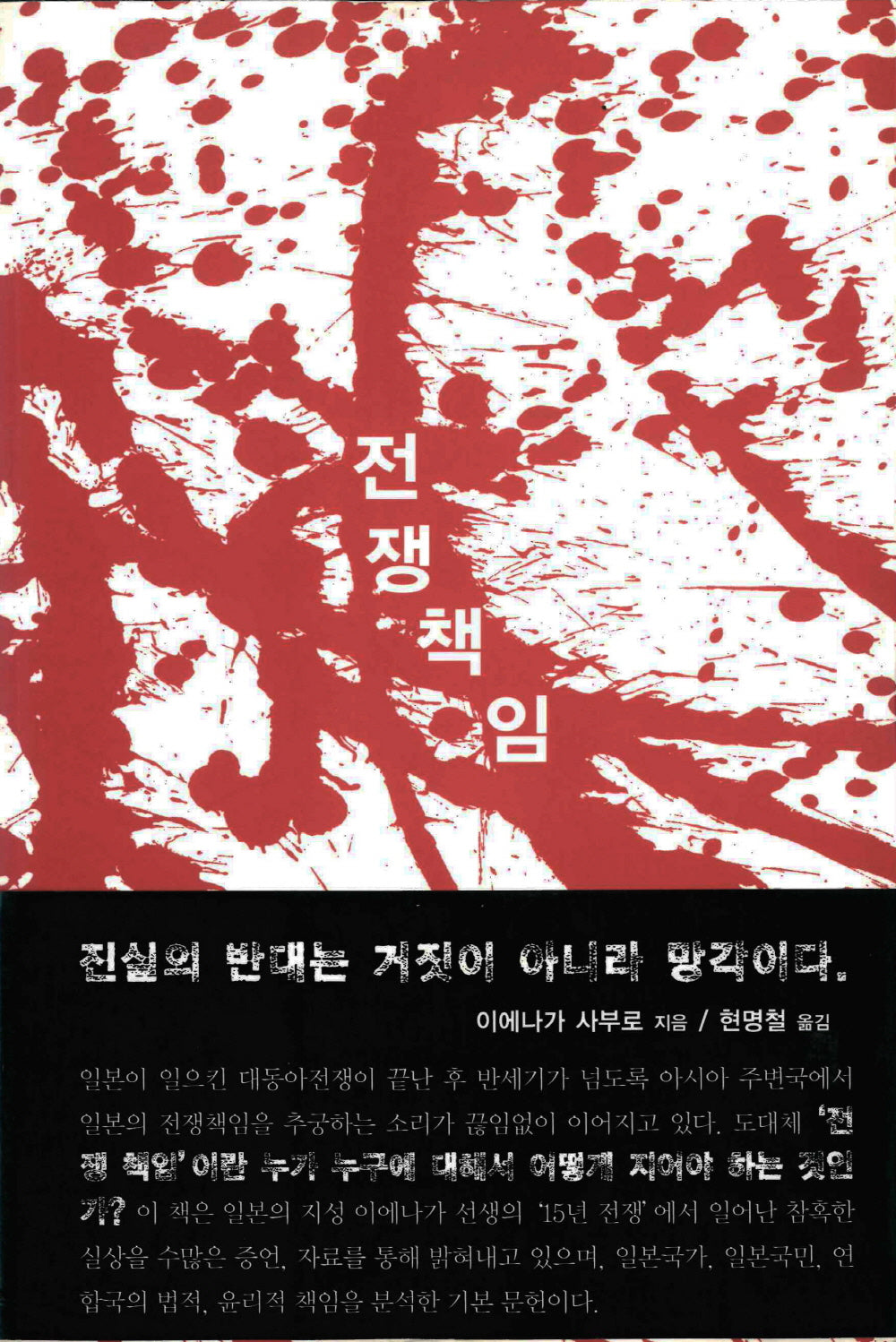 전쟁책임