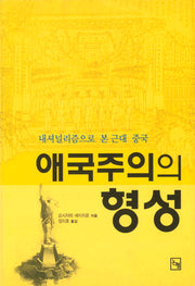 애국주의의 형성