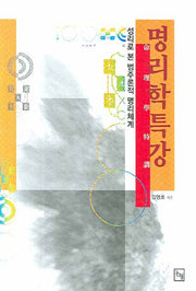 명리학 특강