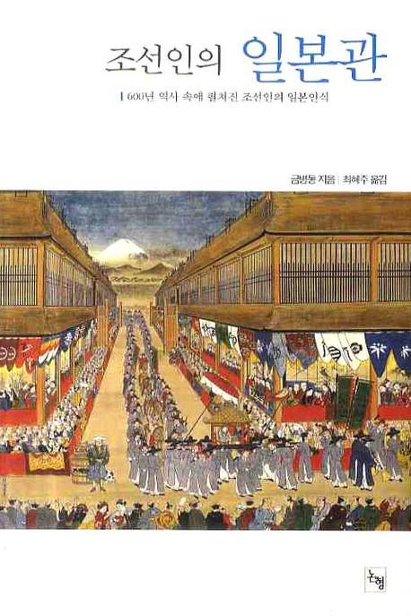 조선인의 일본관