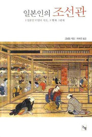 일본인의 조선관