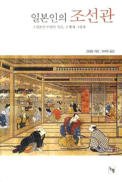 일본인의 조선관