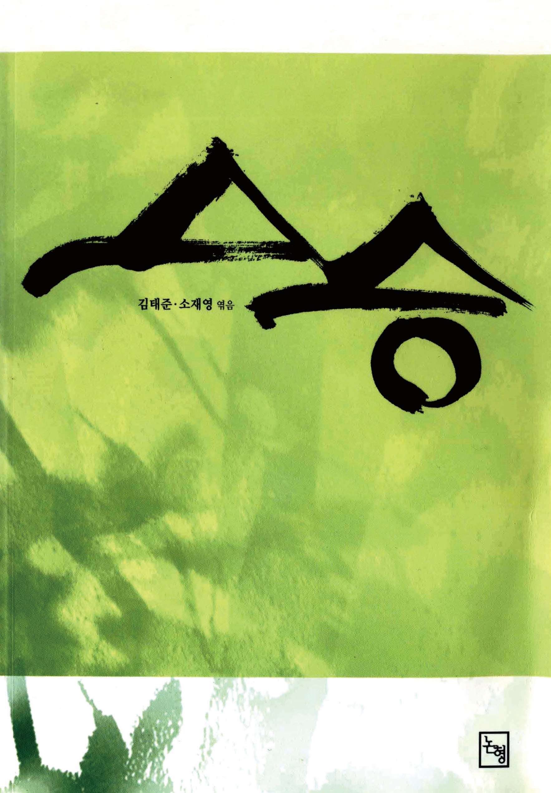 스승
