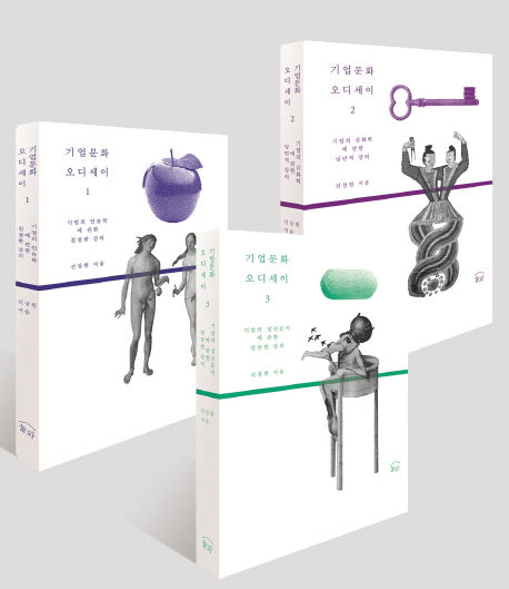 기업문화 오디세이 세트(전3권)