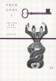 기업문화 오디세이 2