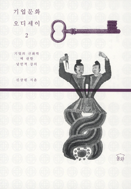 기업문화 오디세이 2