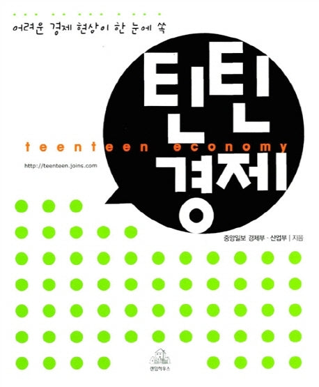 틴틴경제