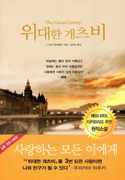 위대한 개츠비