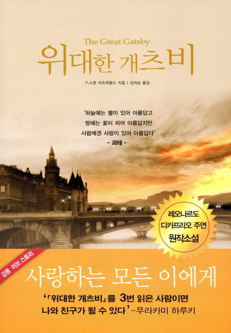 위대한 개츠비