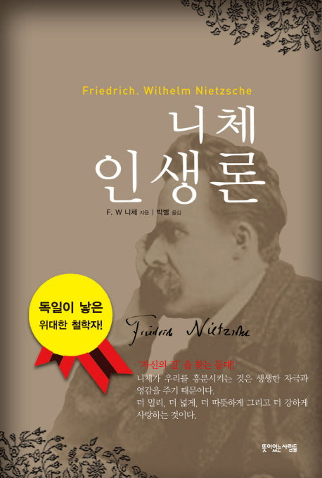 니체 인생론(양장본 Hardcover)