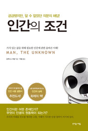 인간의 조건