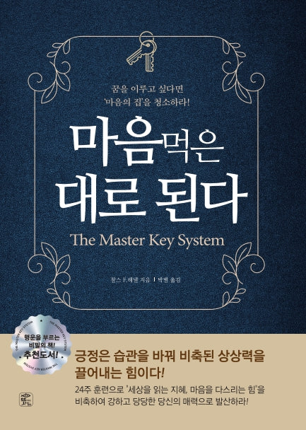 마음먹은 대로 된다(개정판)