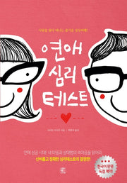 연애 심리 테스트