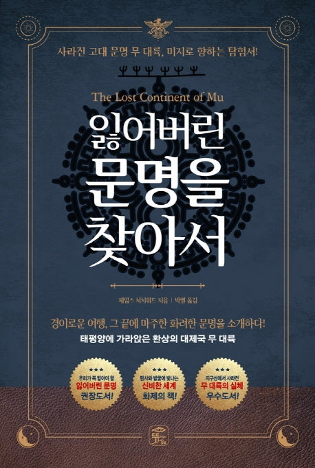 잃어버린 문명을 찾아서