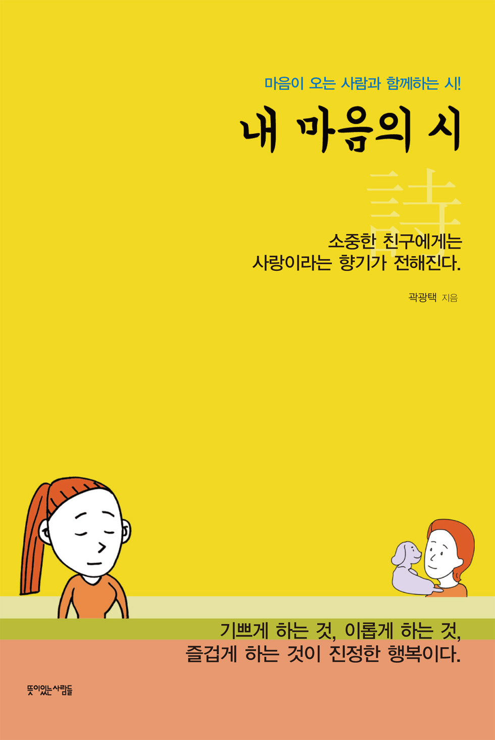 내 마음의 시